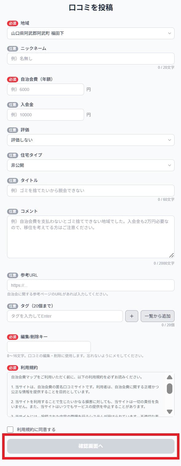 投稿画面