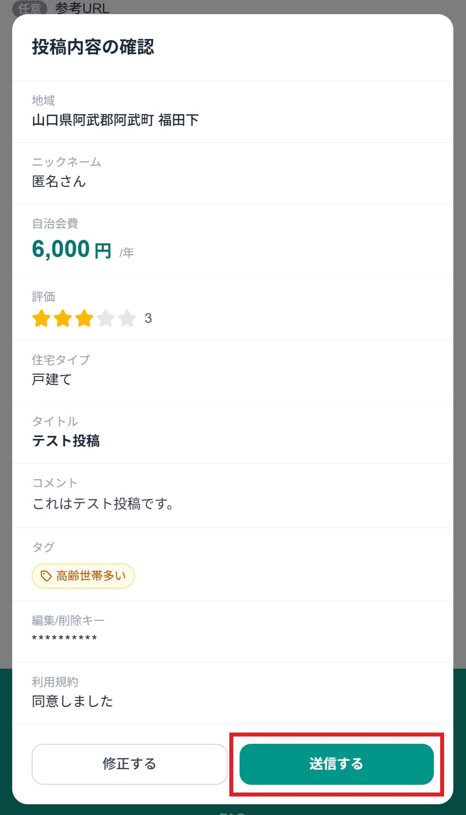 確認画面